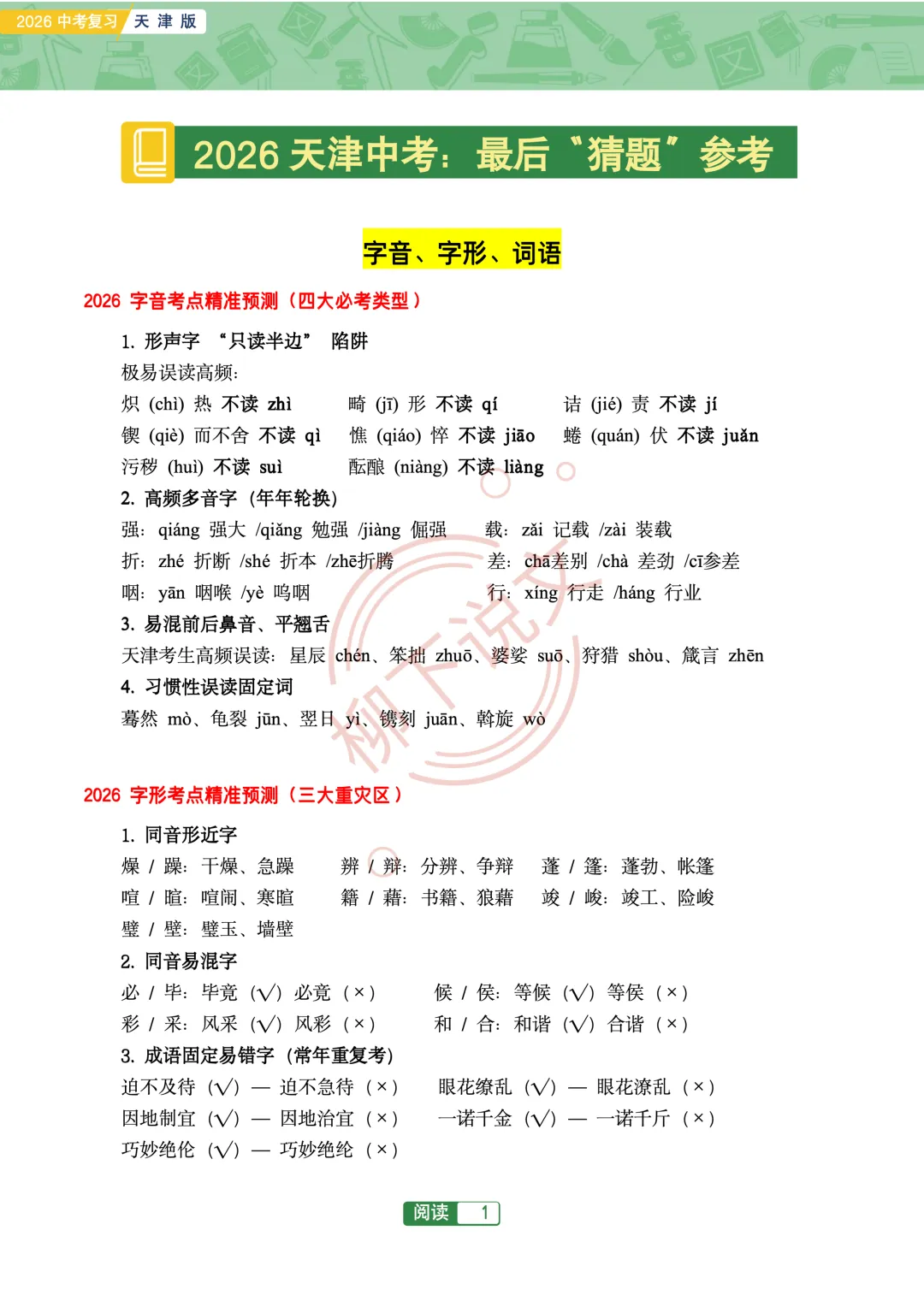 2026天津中考语文-“猜题”研究 第2张