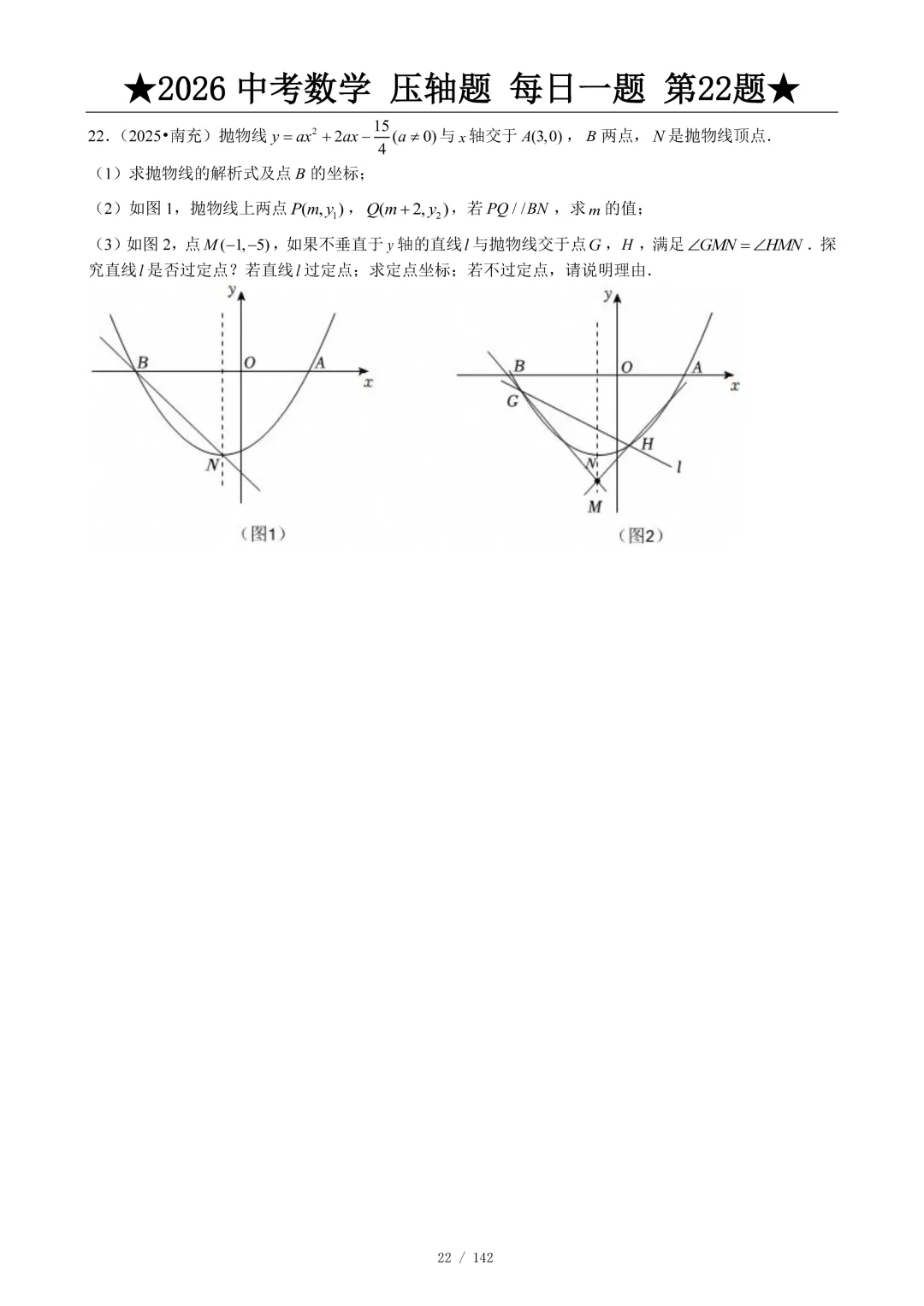 2026中考数学压轴题每日一题,助你冲刺高分! 第23张
