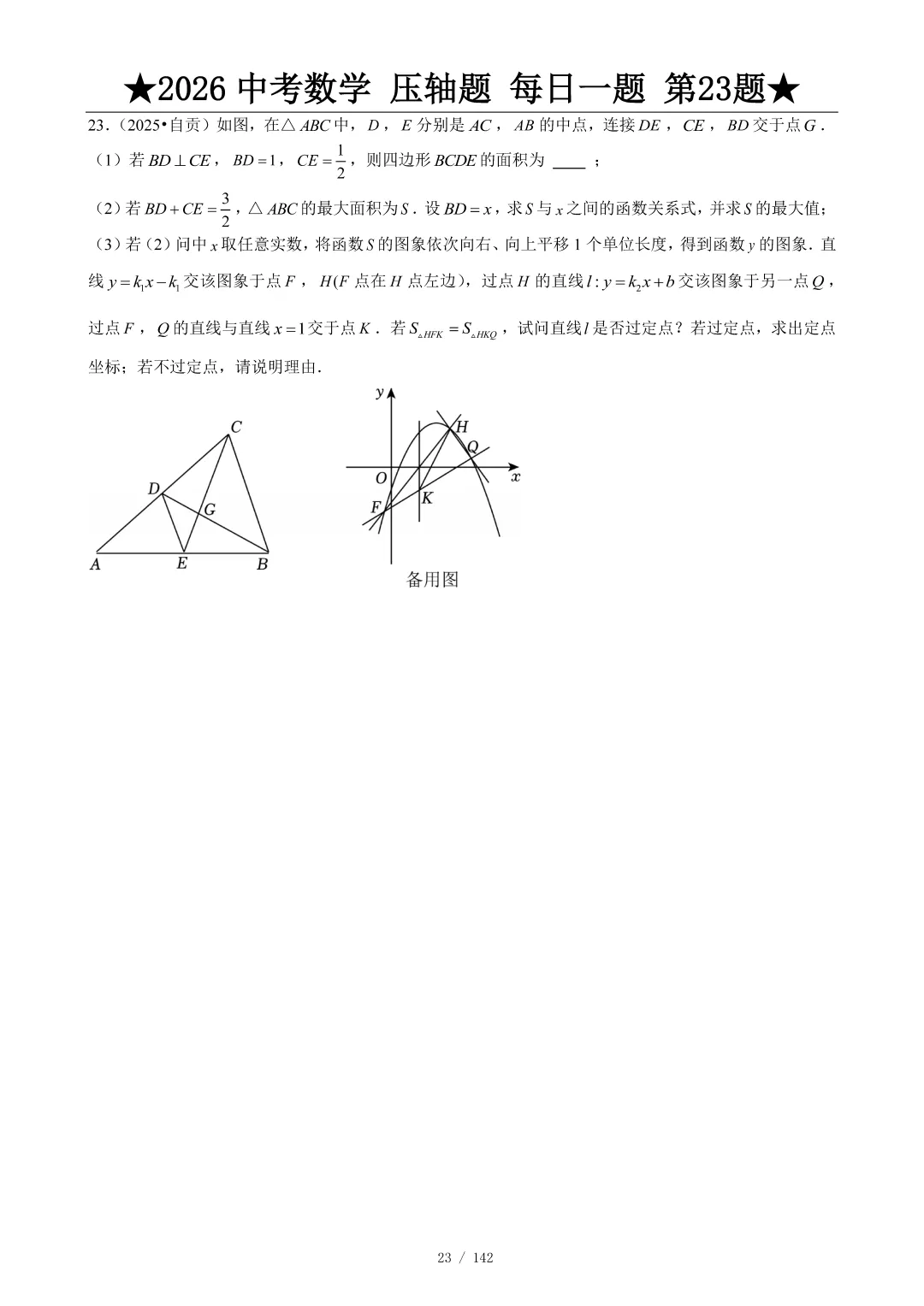 2026中考数学压轴题每日一题,助你冲刺高分! 第24张