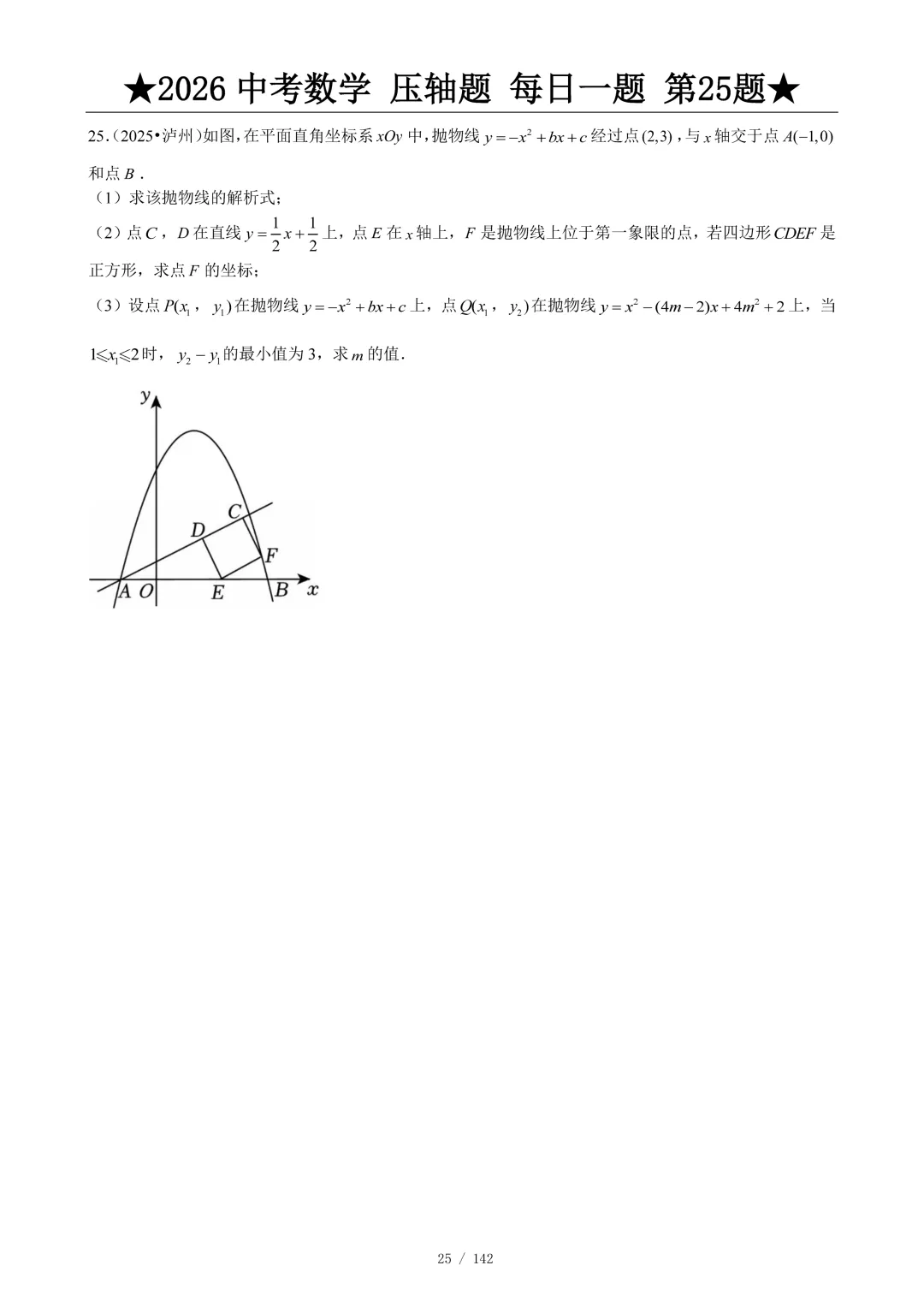 2026中考数学压轴题每日一题,助你冲刺高分! 第26张