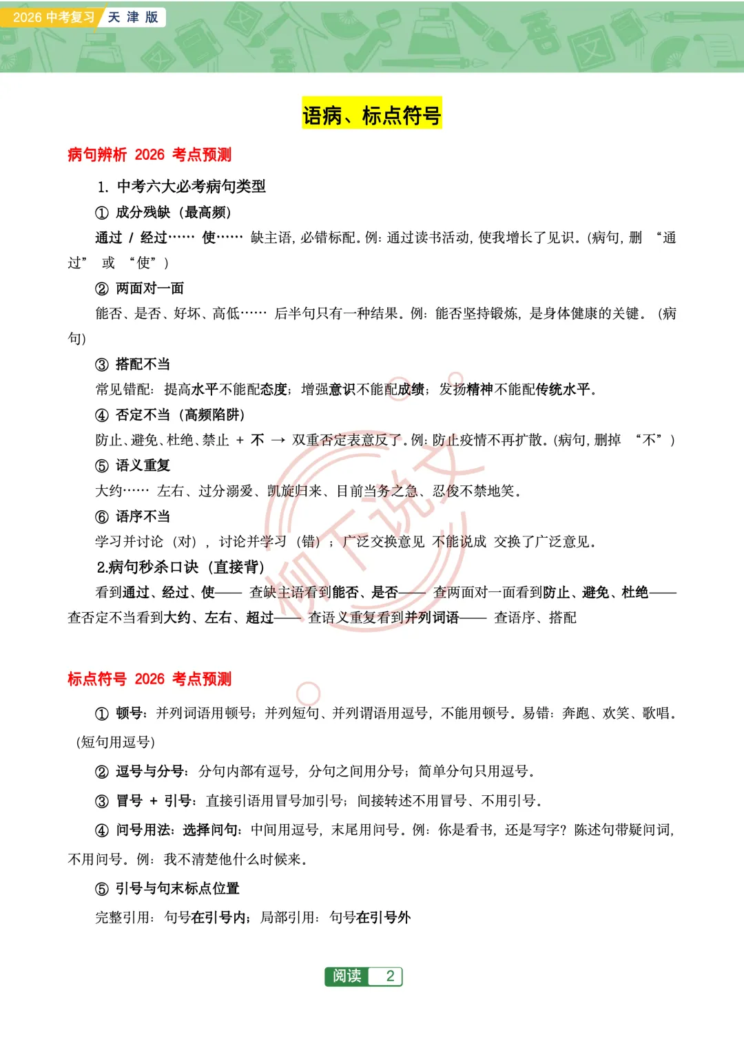 2026天津中考语文-“猜题”研究 第3张