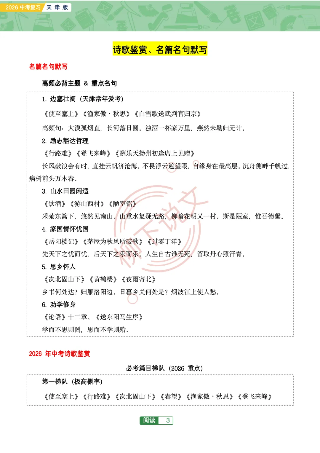 2026天津中考语文-“猜题”研究 第4张