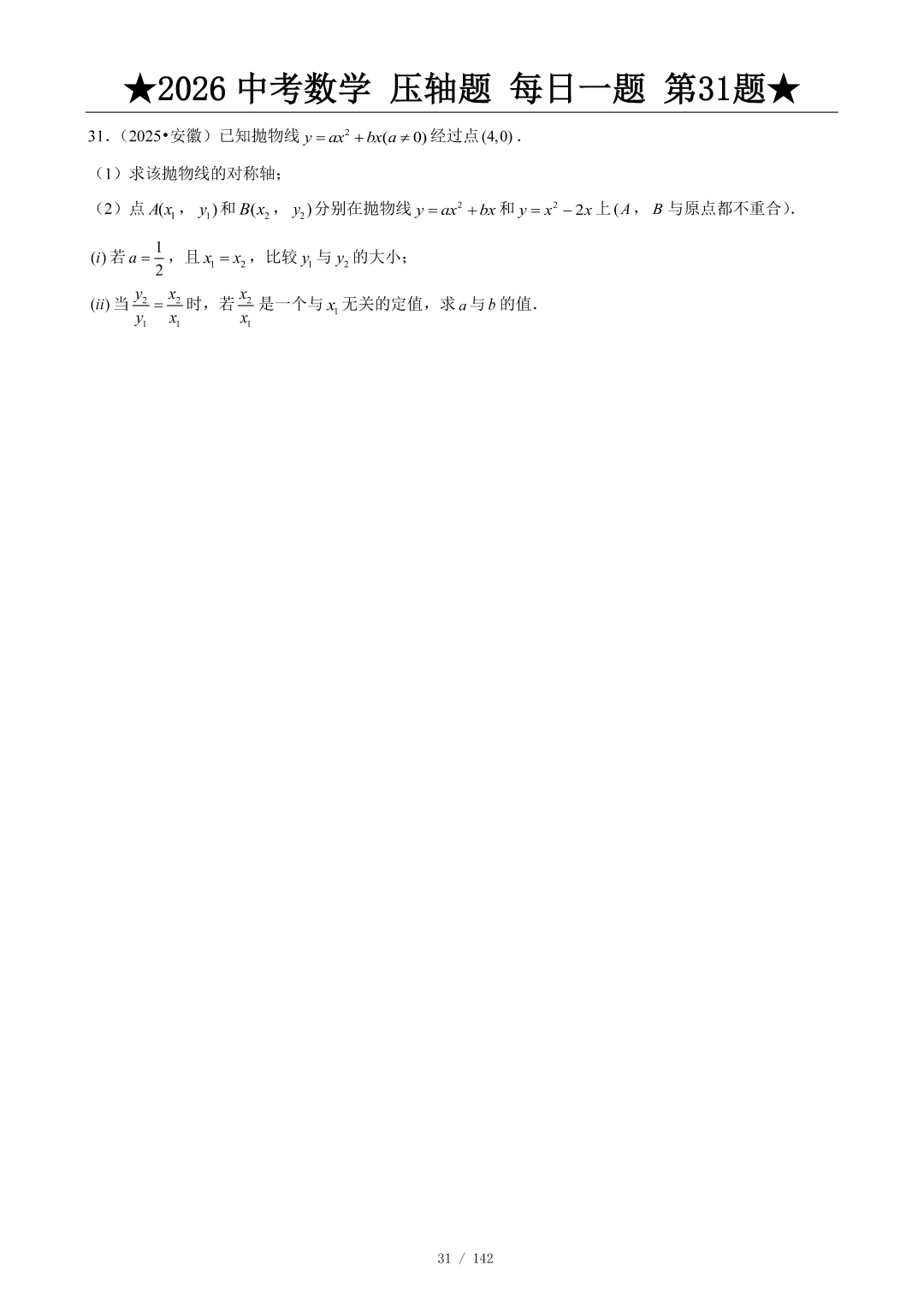 2026中考数学压轴题每日一题,助你冲刺高分! 第32张