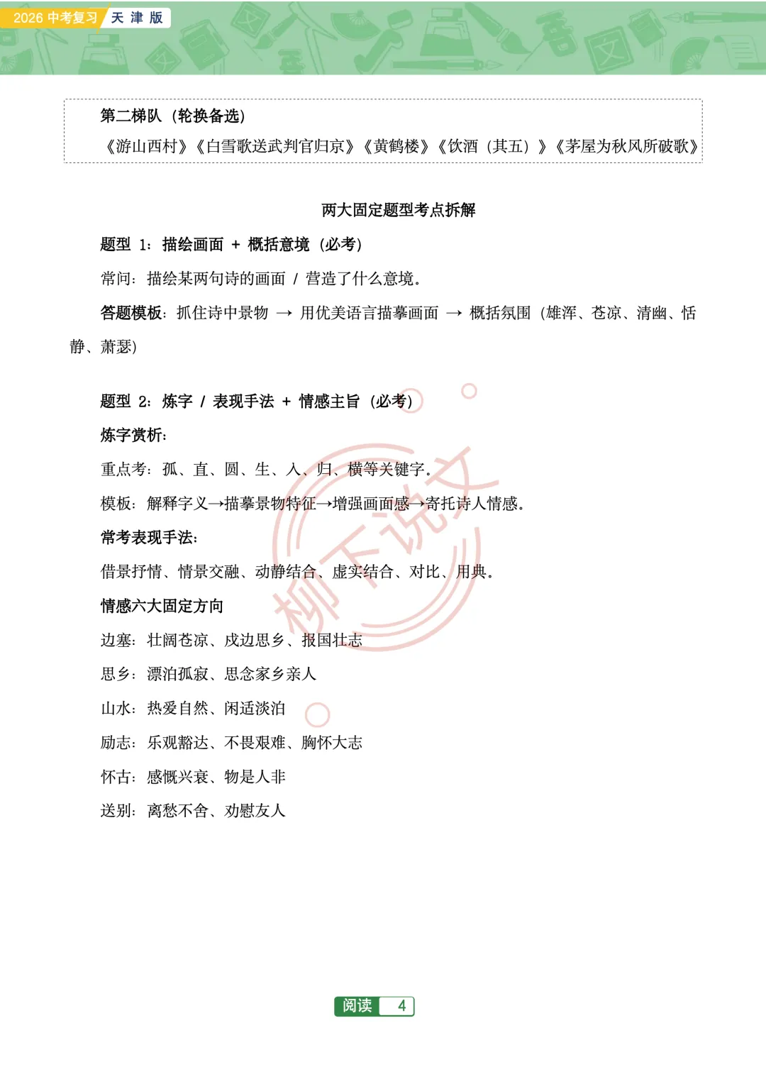 2026天津中考语文-“猜题”研究 第5张