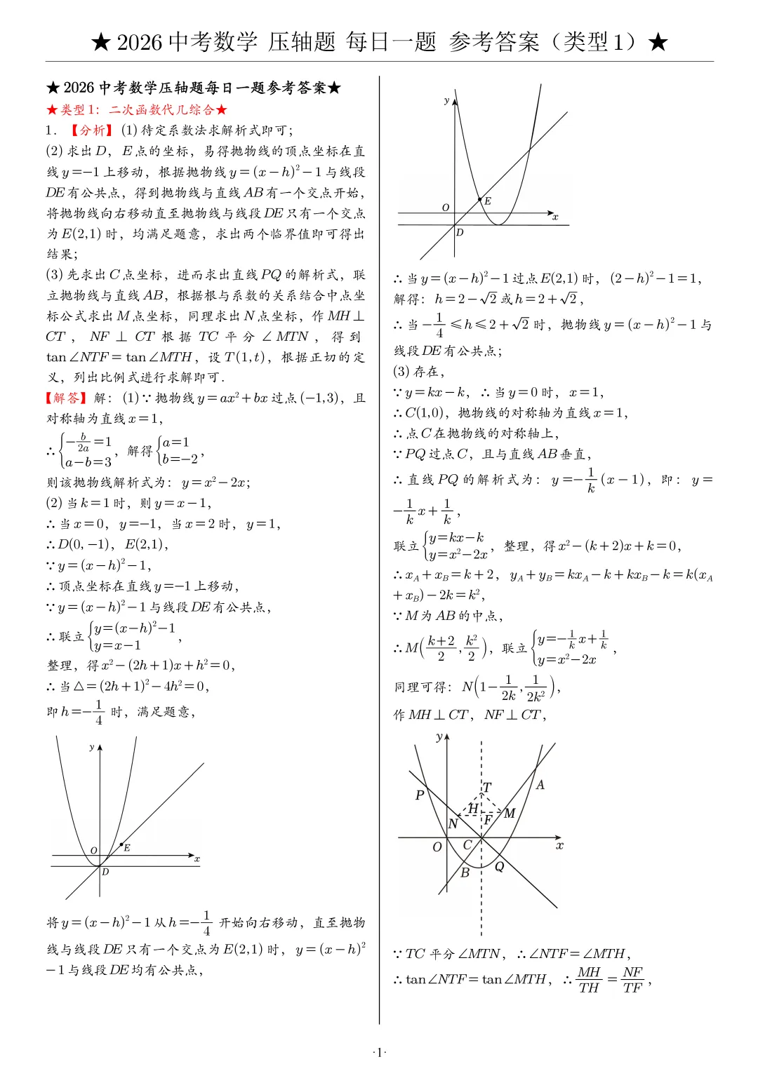 2026中考数学压轴题每日一题,助你冲刺高分! 第34张