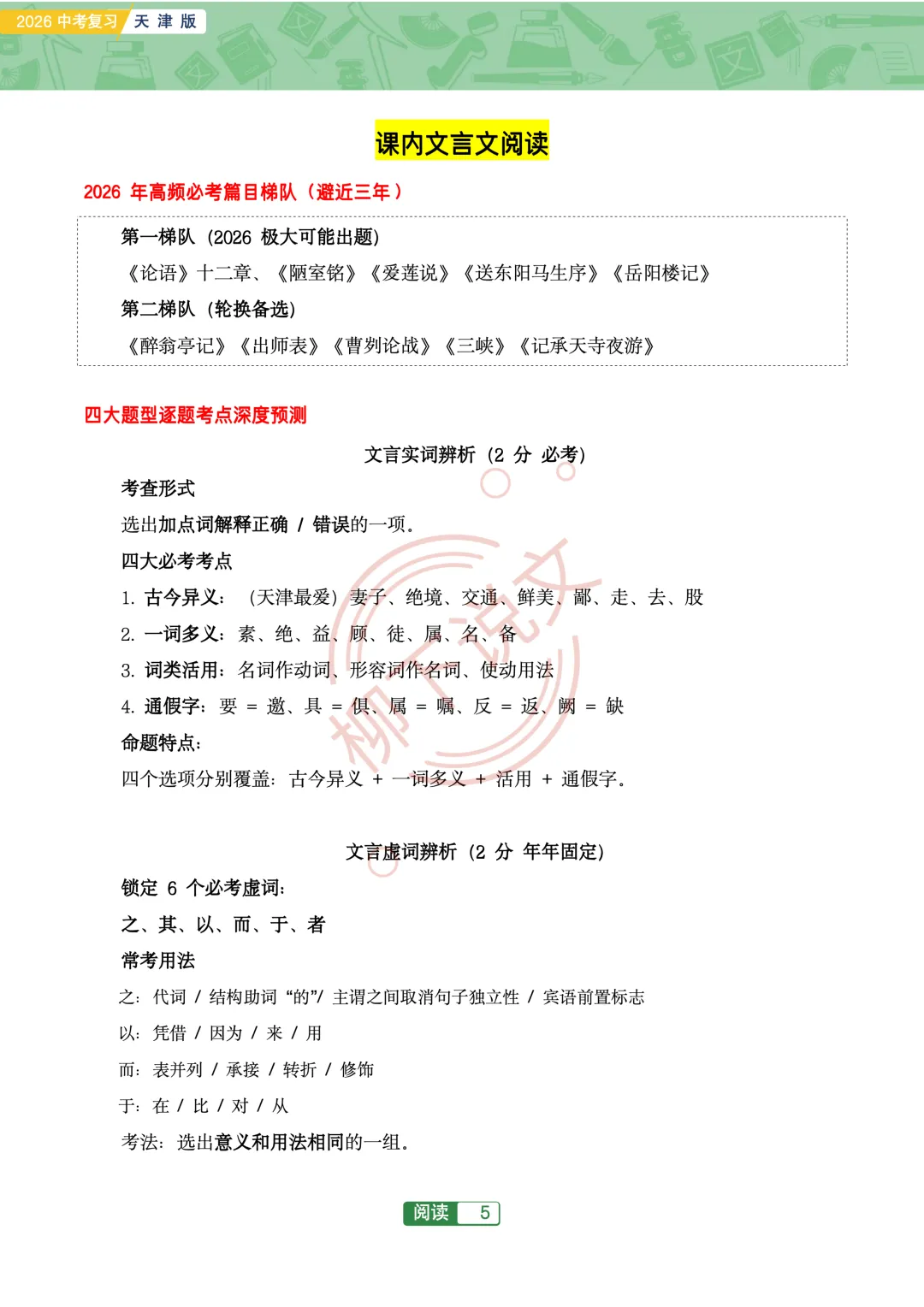 2026天津中考语文-“猜题”研究 第6张