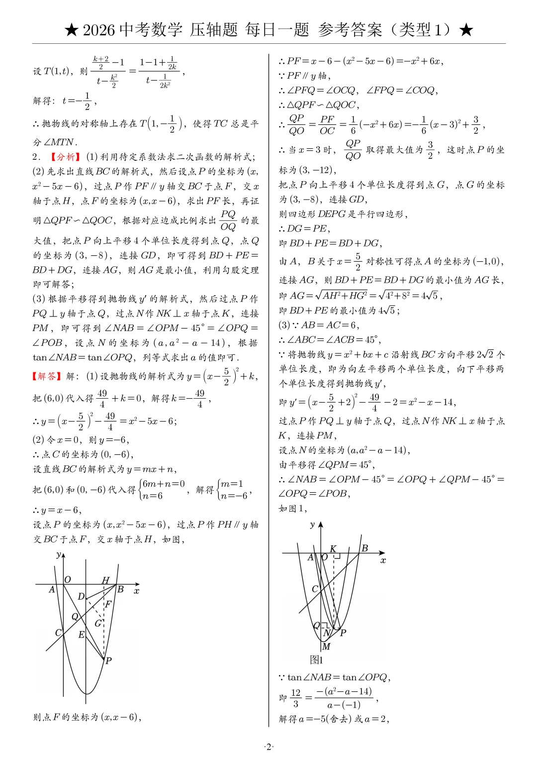 2026中考数学压轴题每日一题,助你冲刺高分! 第35张