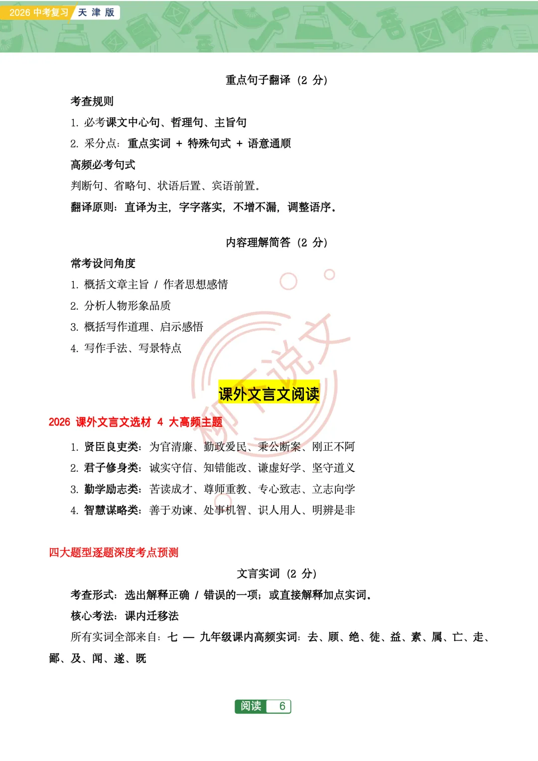 2026天津中考语文-“猜题”研究 第7张