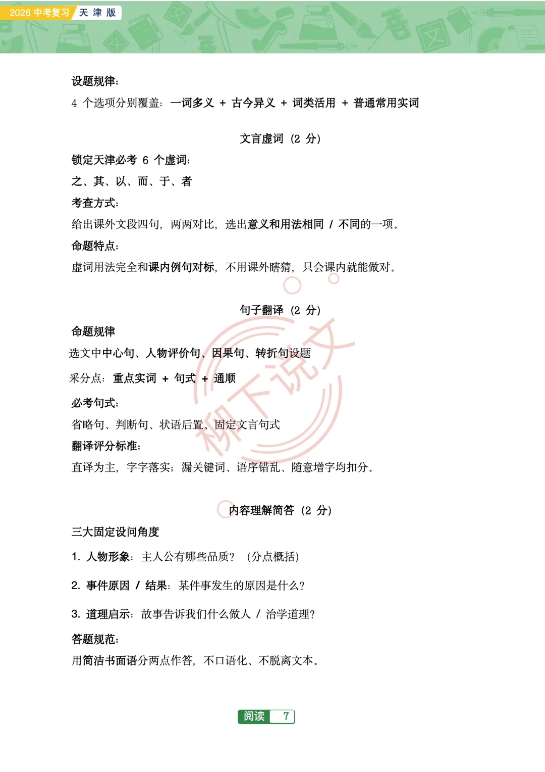 2026天津中考语文-“猜题”研究 第8张