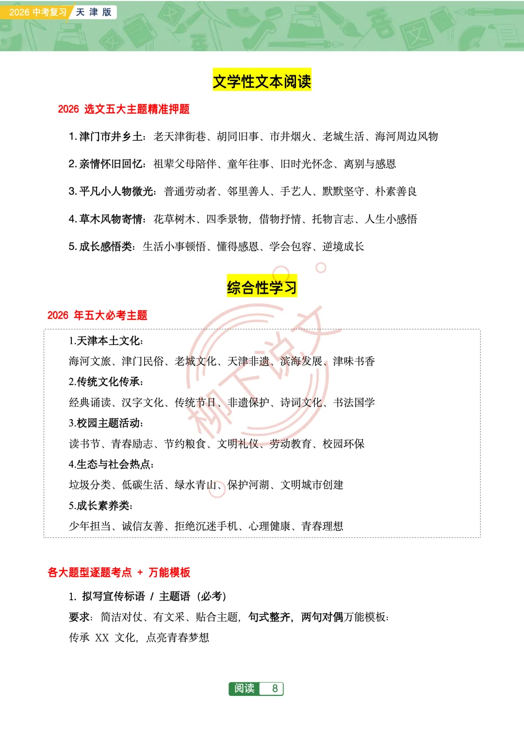 2026天津中考语文-“猜题”研究 第9张