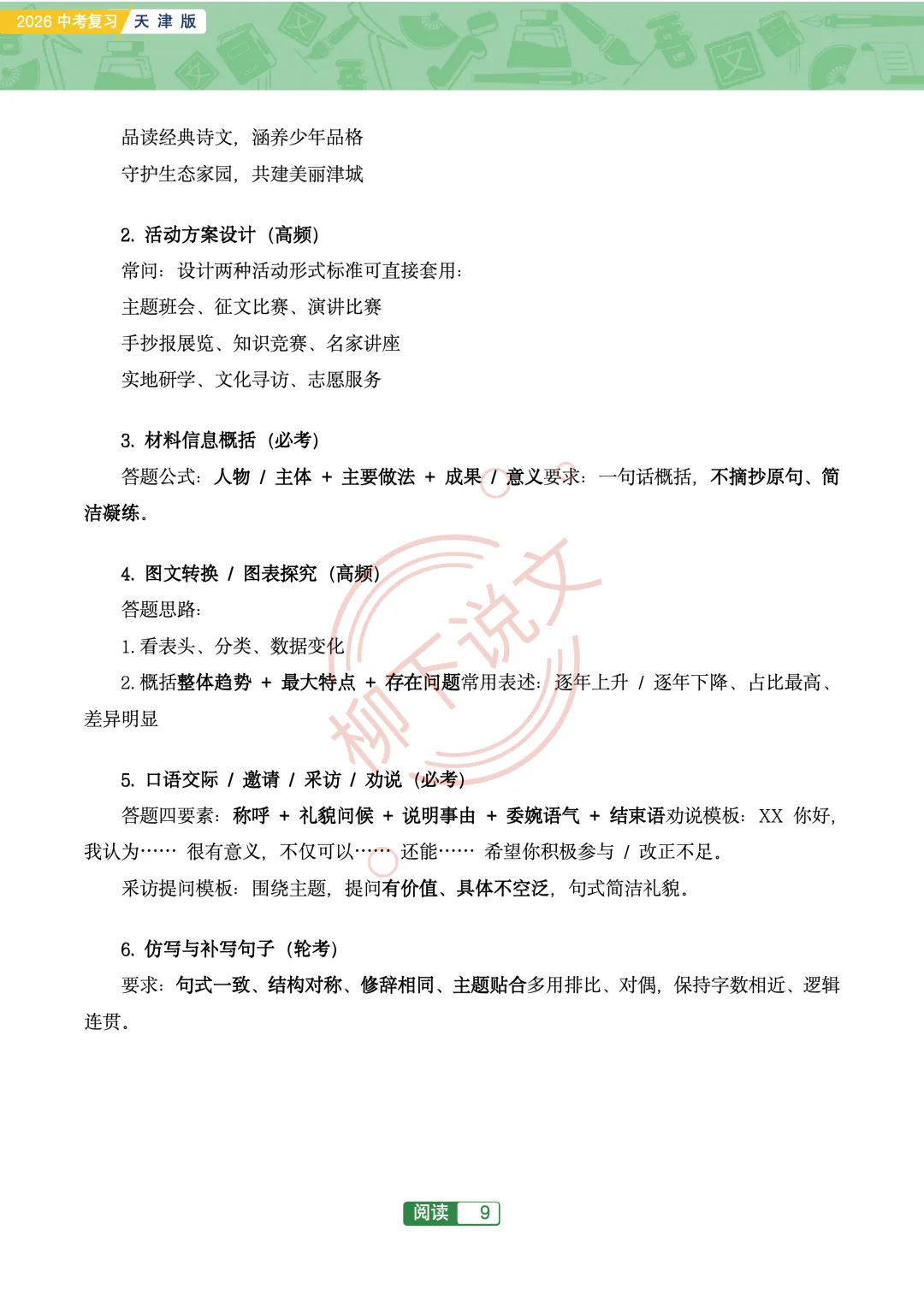 2026天津中考语文-“猜题”研究 第10张