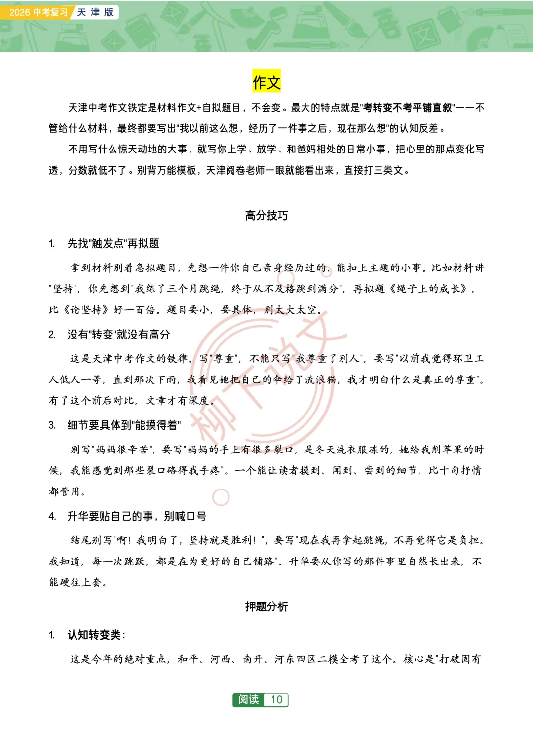 2026天津中考语文-“猜题”研究 第11张