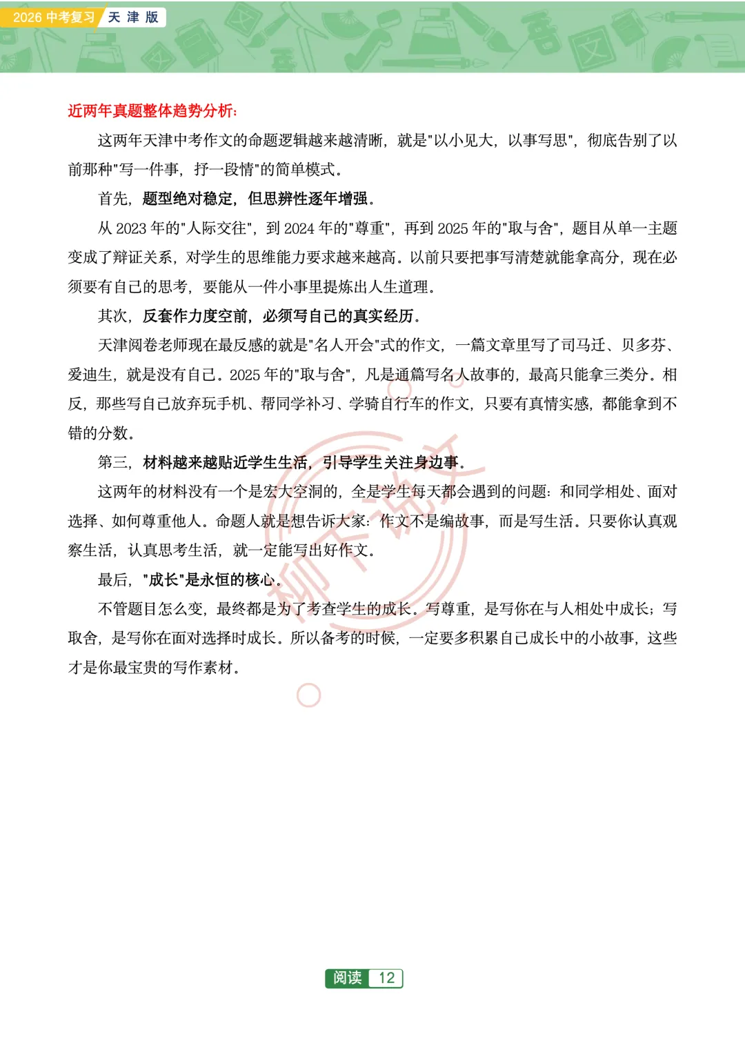 2026天津中考语文-“猜题”研究 第13张