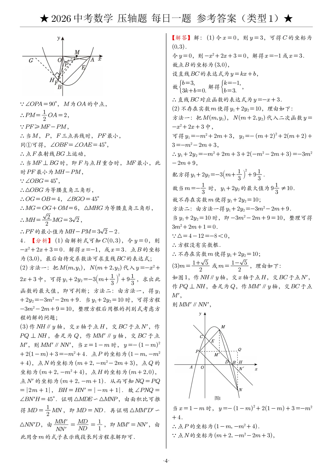 2026中考数学压轴题每日一题,助你冲刺高分! 第37张
