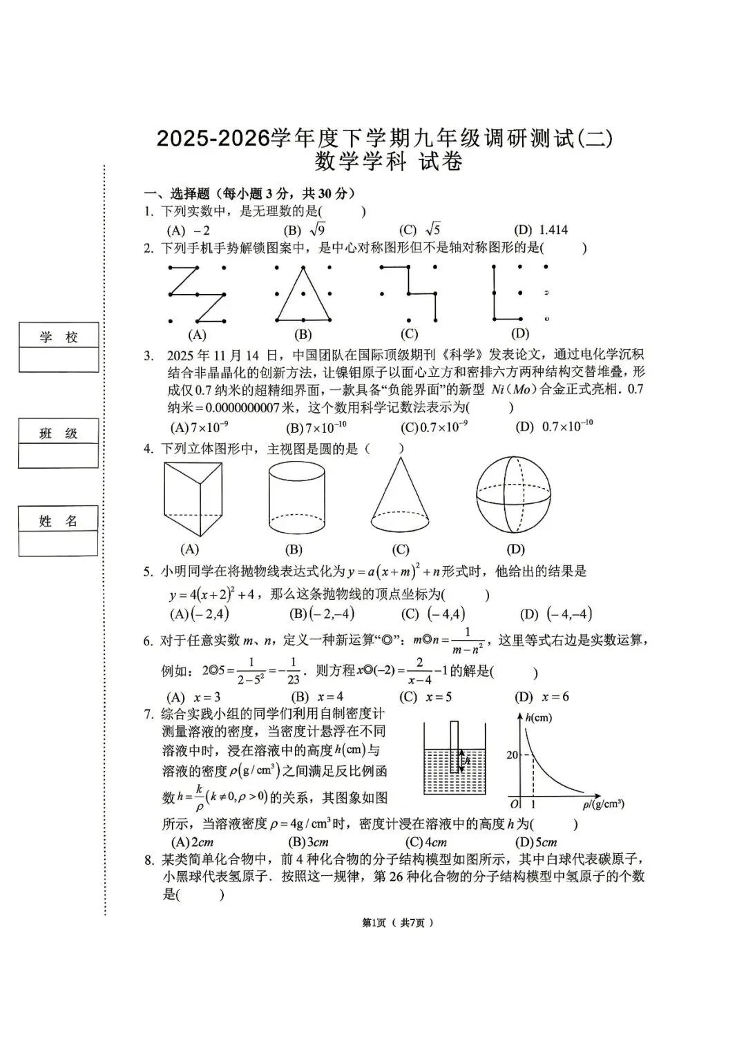 【分享】2026道里区数学二模试卷及答案 第3张