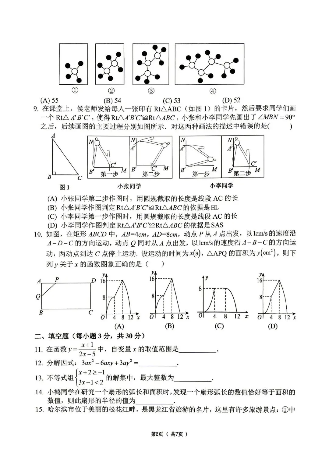 【分享】2026道里区数学二模试卷及答案 第4张