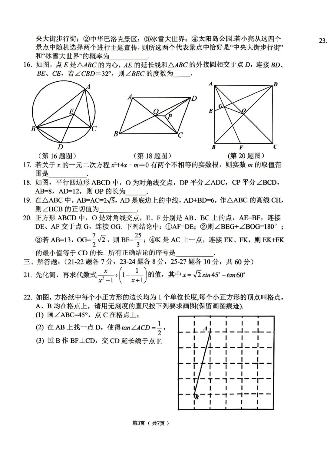 【分享】2026道里区数学二模试卷及答案 第5张