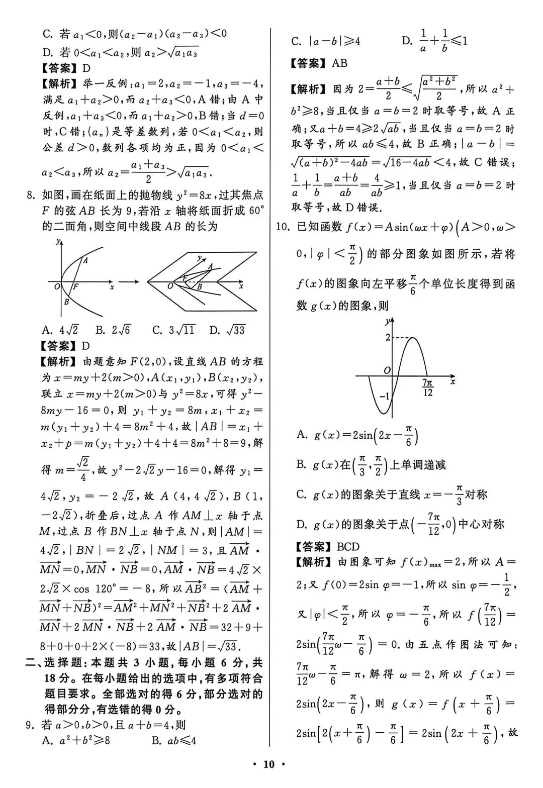 【数学试卷】2026年普通高等学校招生全国统一考试模拟押题卷 第6张