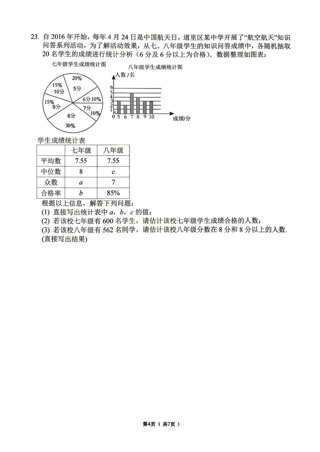 【分享】2026道里区数学二模试卷及答案 第6张