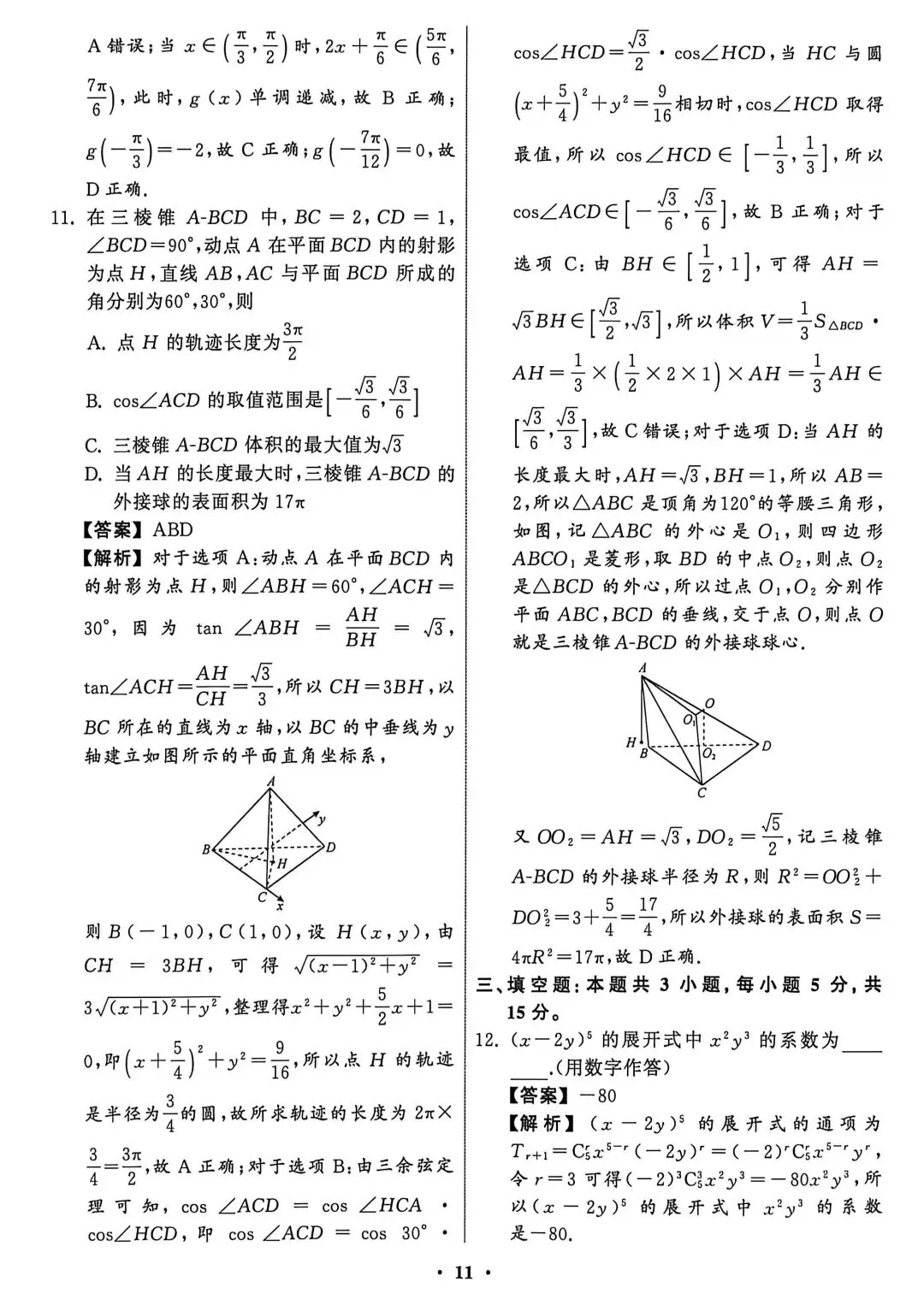 【数学试卷】2026年普通高等学校招生全国统一考试模拟押题卷 第7张