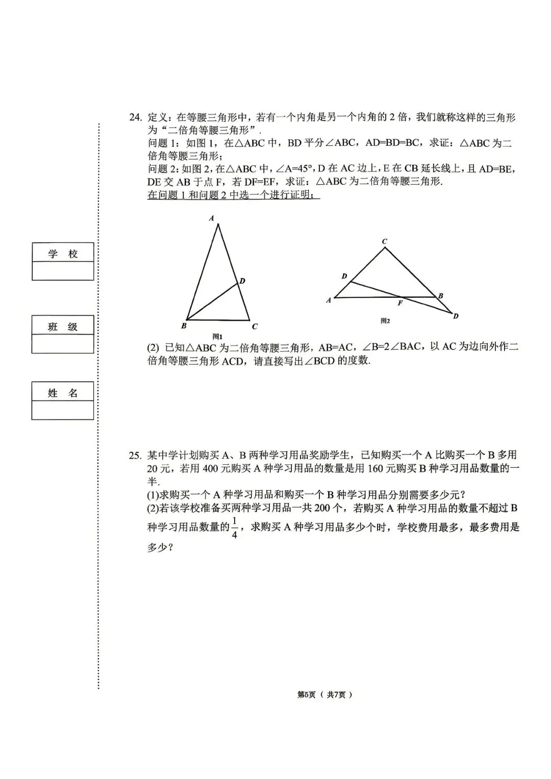 【分享】2026道里区数学二模试卷及答案 第7张