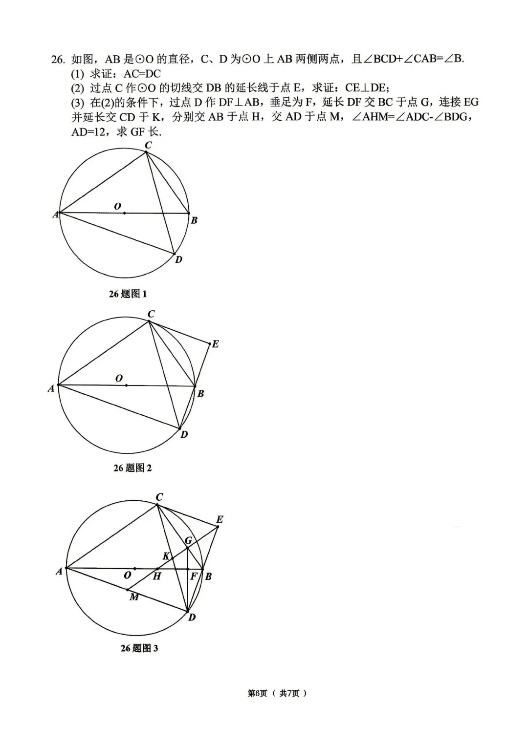 【分享】2026道里区数学二模试卷及答案 第8张