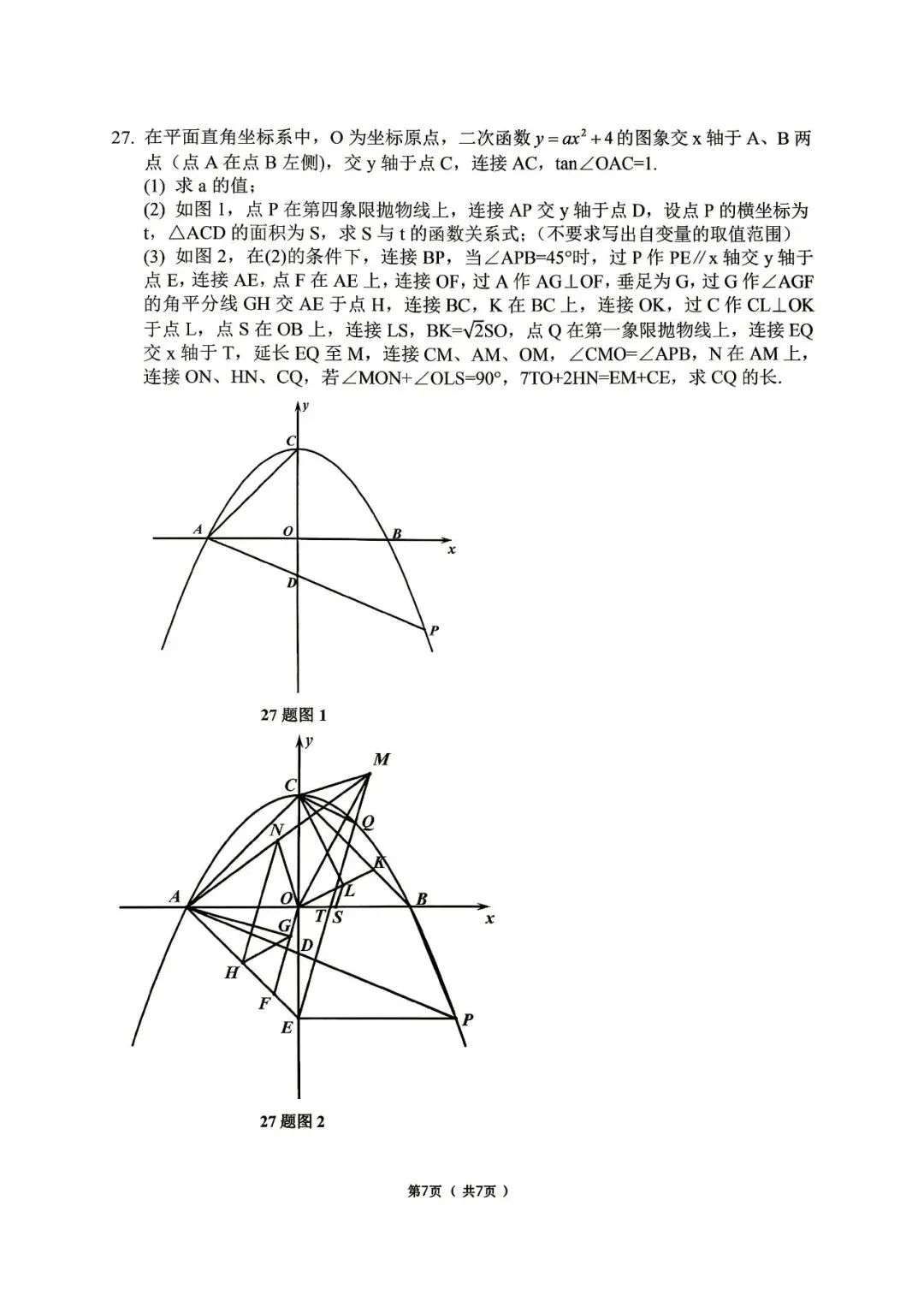 【分享】2026道里区数学二模试卷及答案 第9张