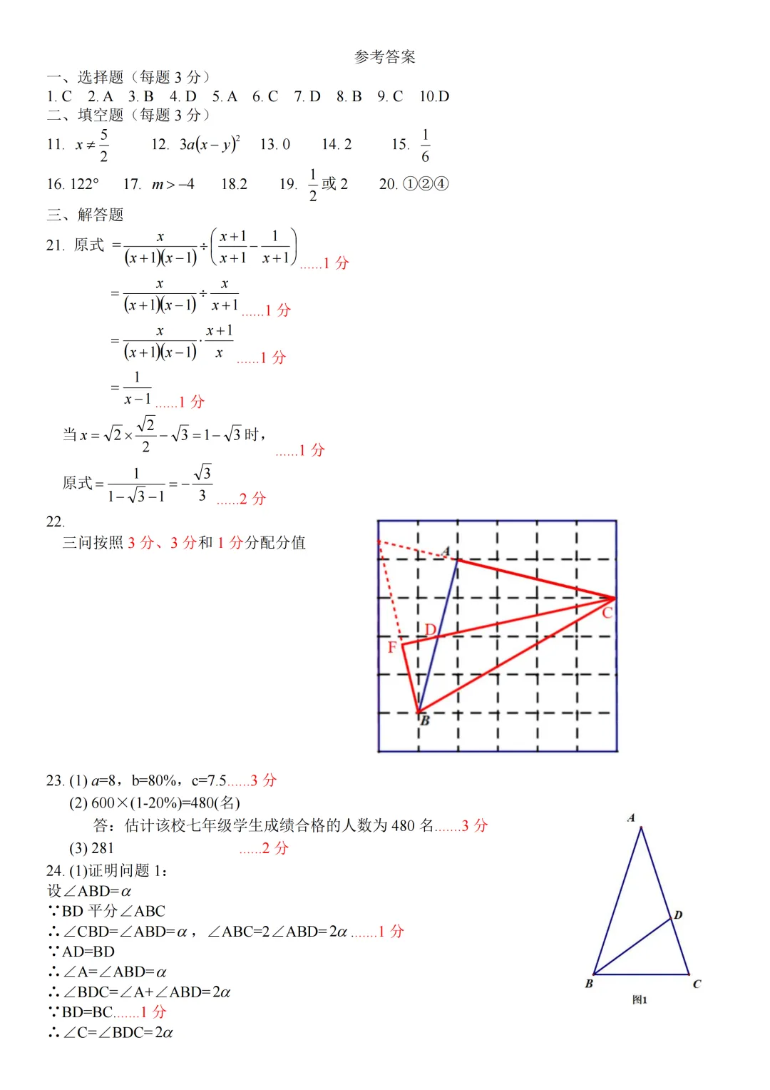 【分享】2026道里区数学二模试卷及答案 第11张