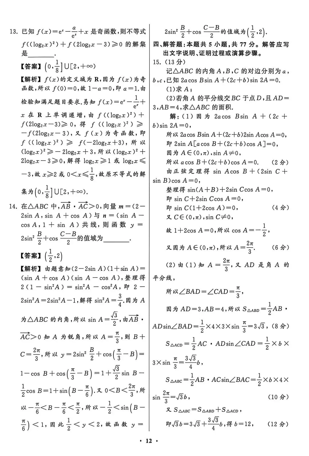 【数学试卷】2026年普通高等学校招生全国统一考试模拟押题卷 第8张