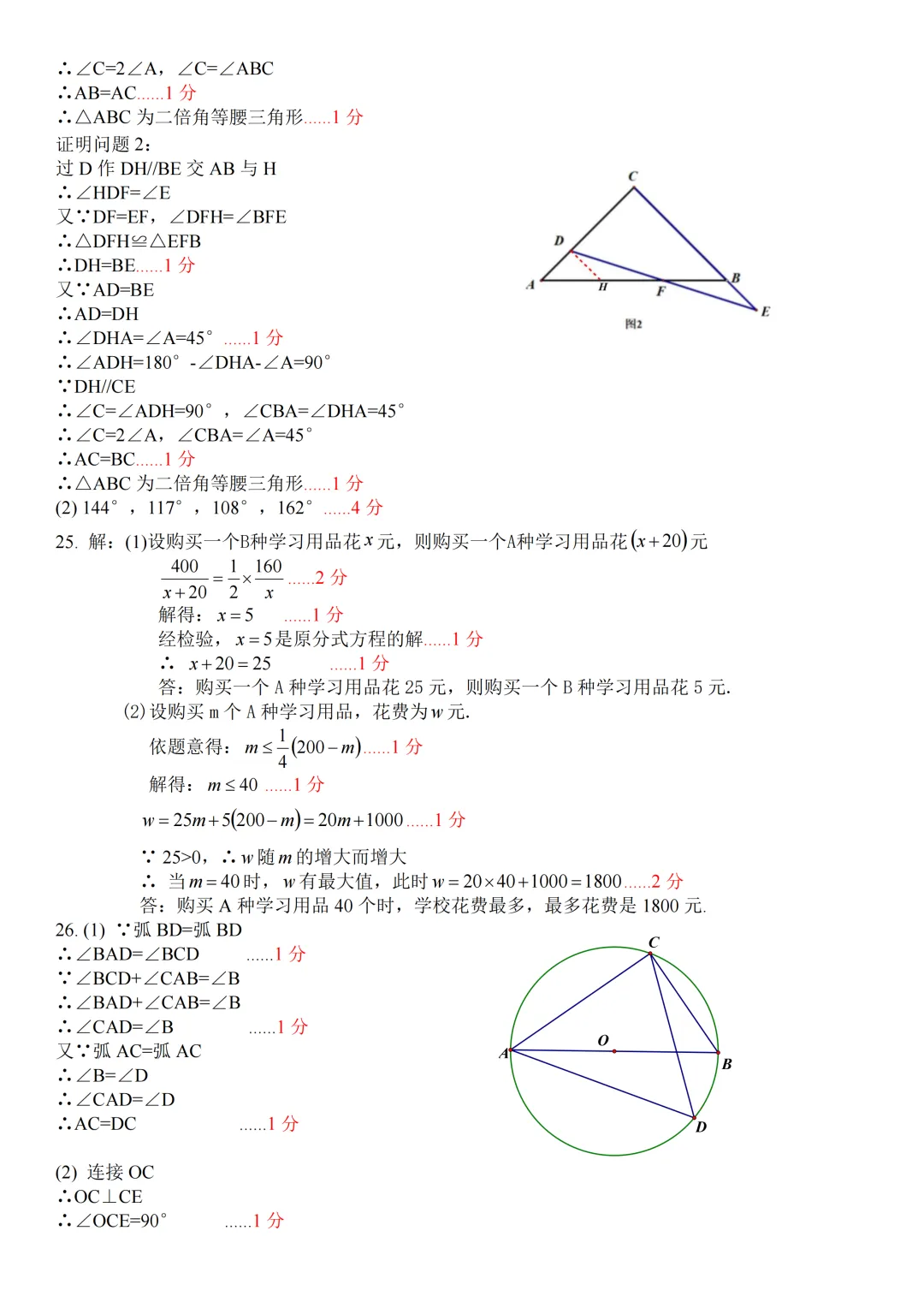 【分享】2026道里区数学二模试卷及答案 第12张