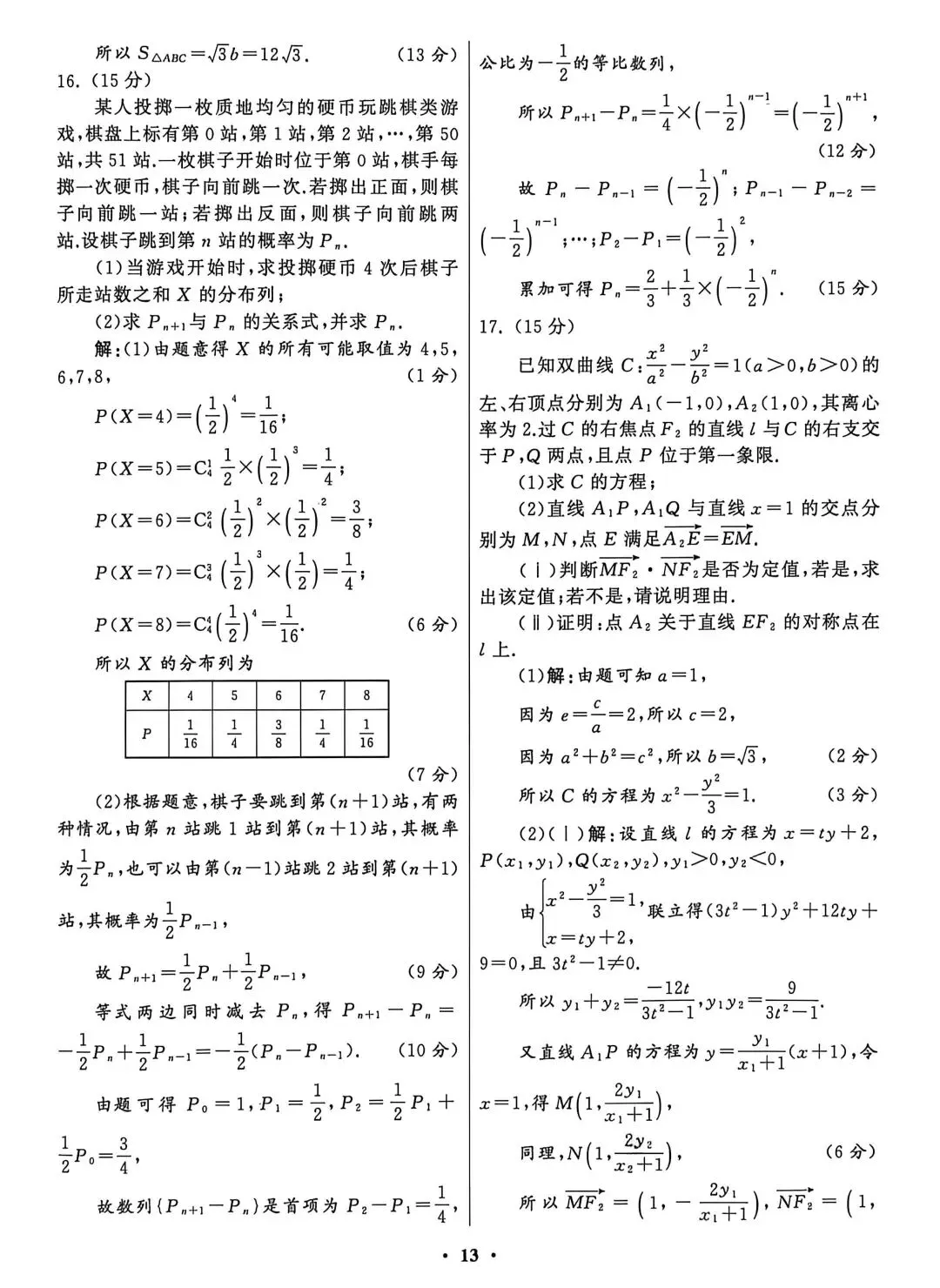 【数学试卷】2026年普通高等学校招生全国统一考试模拟押题卷 第9张