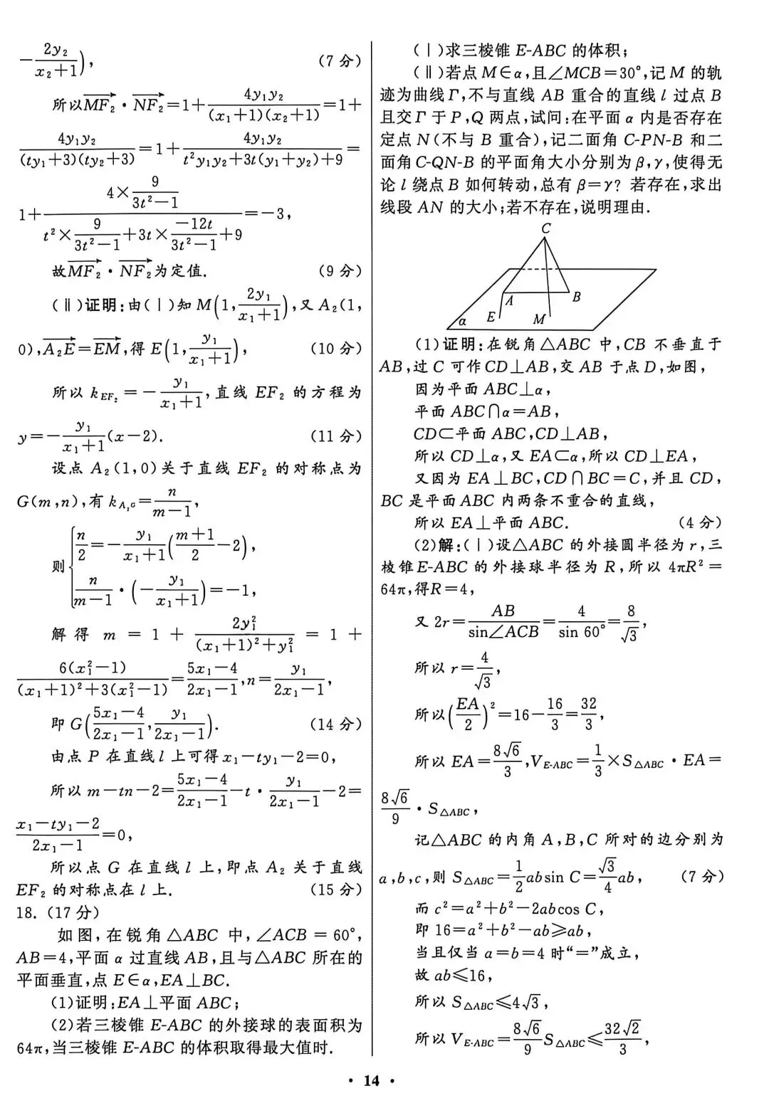 【数学试卷】2026年普通高等学校招生全国统一考试模拟押题卷 第10张