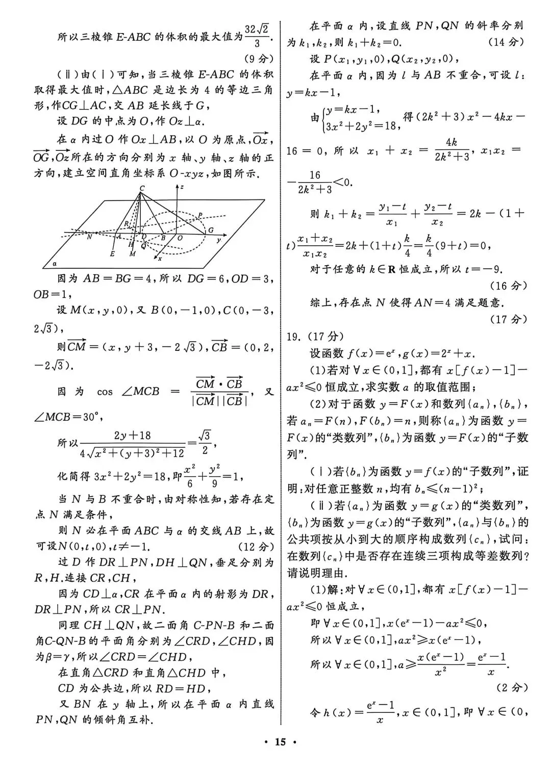 【数学试卷】2026年普通高等学校招生全国统一考试模拟押题卷 第11张