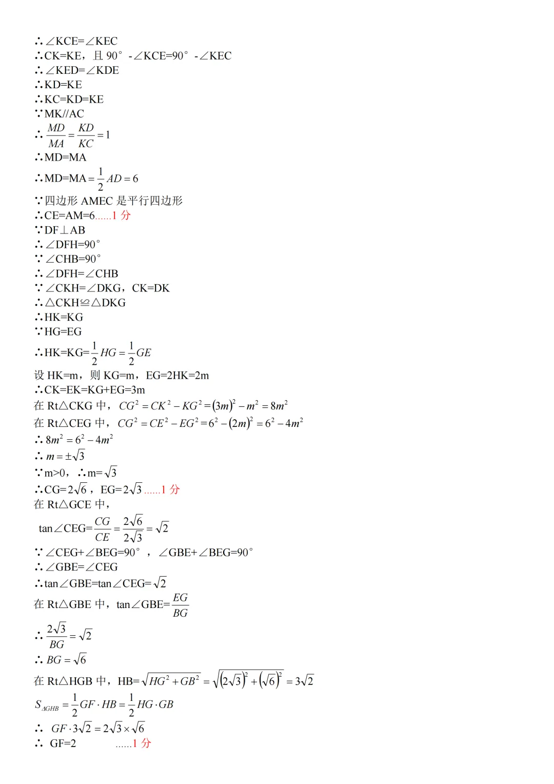 【分享】2026道里区数学二模试卷及答案 第14张