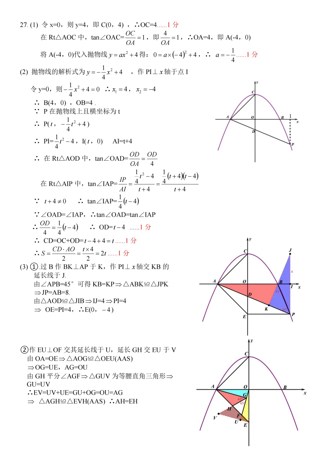 【分享】2026道里区数学二模试卷及答案 第15张