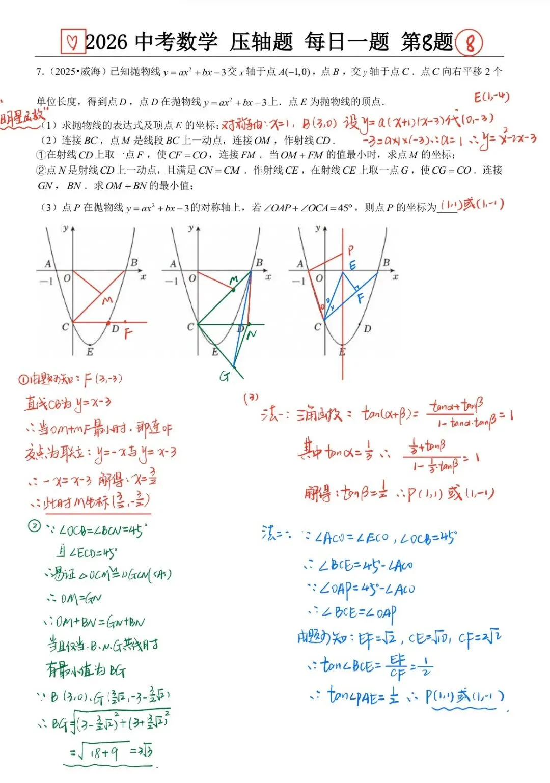广州中考冲刺压轴题训练day8(5.19) 第1张