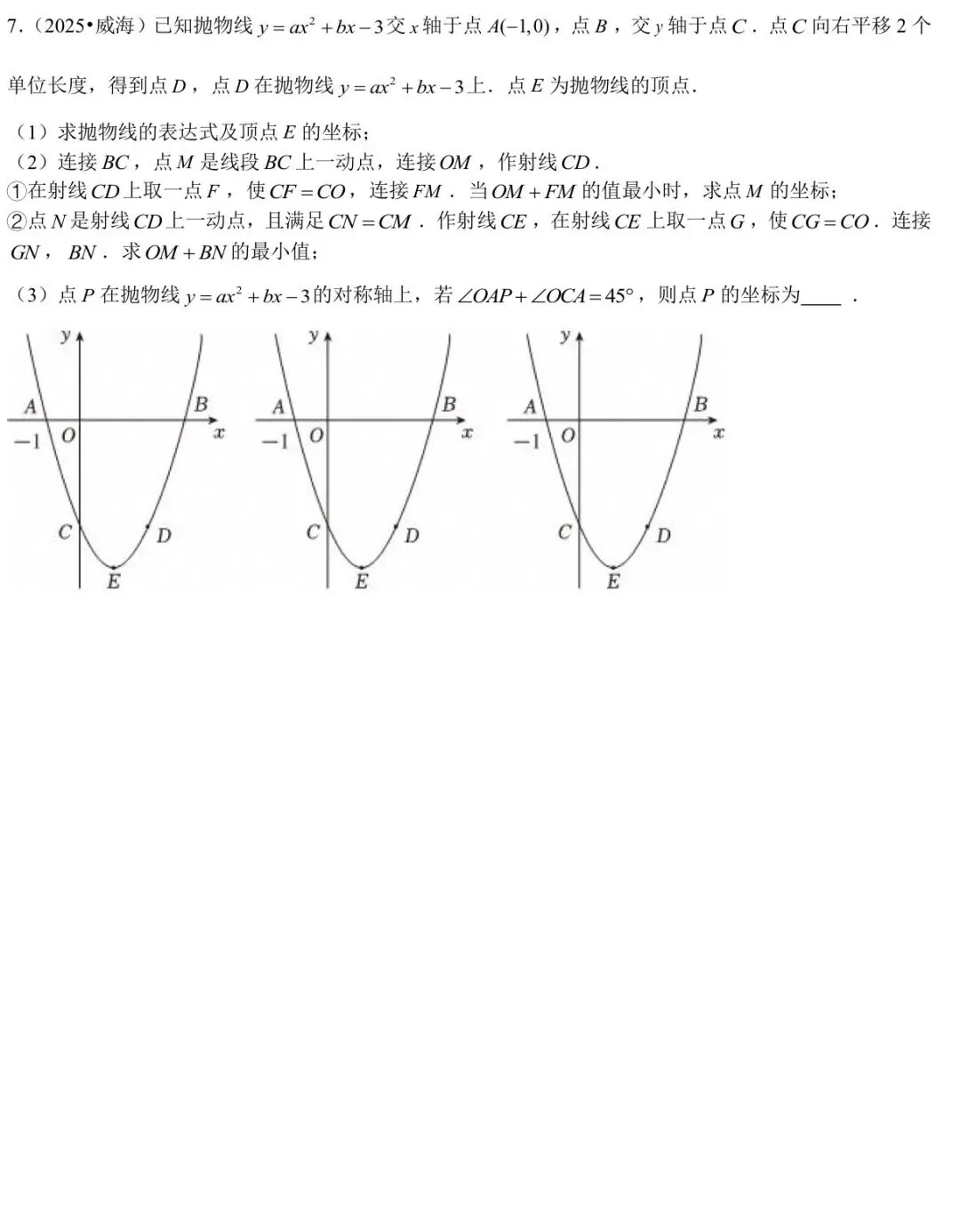 广州中考冲刺压轴题训练day8(5.19) 第2张