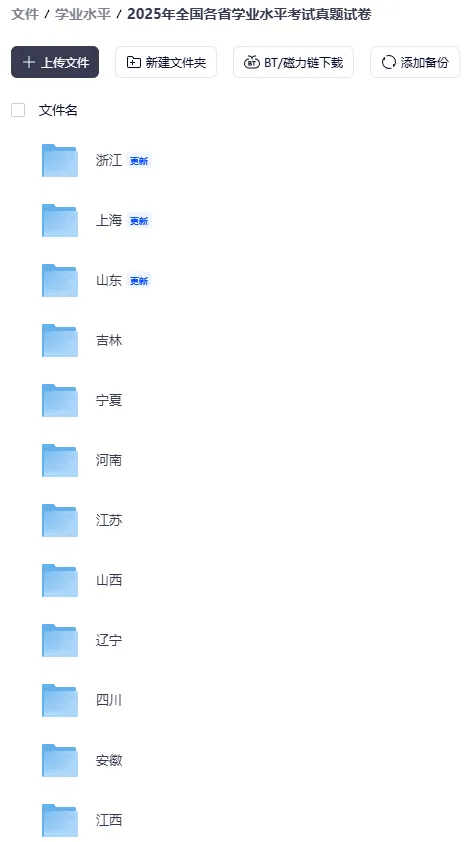 全国各省高中学业水平合格考试真题试卷及答案(语文、数学、英语、物理化学生物历史地理政治) 第3张 全国各省高中学业水平合格考试真题试卷及答案(语文、数学、英语、物理化学生物历史地理政治) 第3张