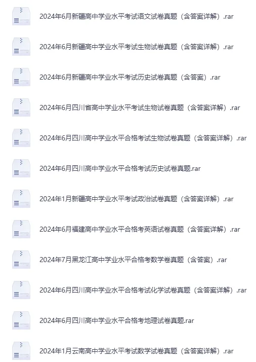 全国各省高中学业水平合格考试真题试卷及答案(语文、数学、英语、物理化学生物历史地理政治) 第4张 全国各省高中学业水平合格考试真题试卷及答案(语文、数学、英语、物理化学生物历史地理政治) 第4张