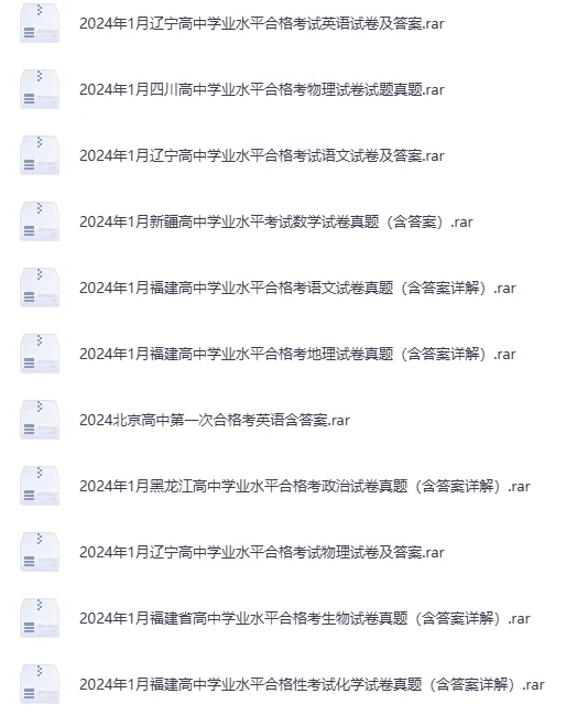 全国各省高中学业水平合格考试真题试卷及答案(语文、数学、英语、物理化学生物历史地理政治) 第5张 全国各省高中学业水平合格考试真题试卷及答案(语文、数学、英语、物理化学生物历史地理政治) 第5张