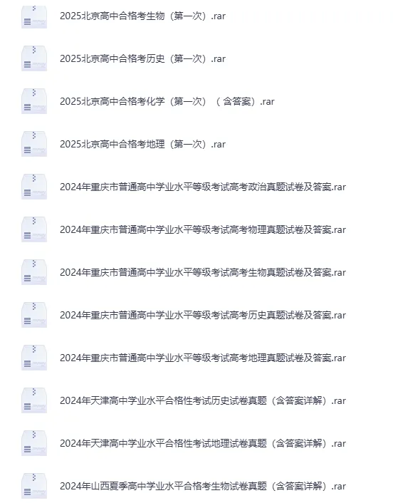 全国各省高中学业水平合格考试真题试卷及答案(语文、数学、英语、物理化学生物历史地理政治) 第6张 全国各省高中学业水平合格考试真题试卷及答案(语文、数学、英语、物理化学生物历史地理政治) 第6张