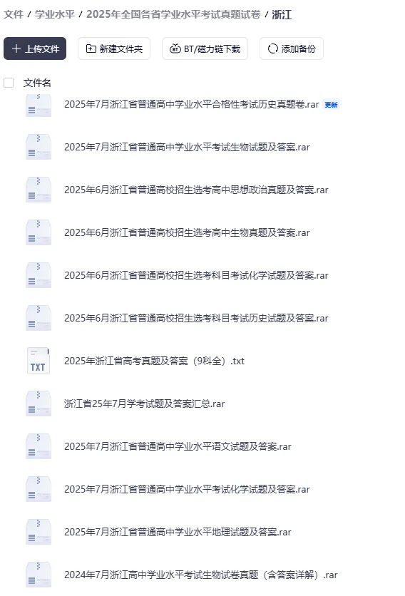 全国各省高中学业水平合格考试真题试卷及答案(语文、数学、英语、物理化学生物历史地理政治) 第9张 全国各省高中学业水平合格考试真题试卷及答案(语文、数学、英语、物理化学生物历史地理政治) 第9张