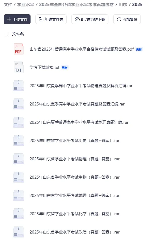 全国各省高中学业水平合格考试真题试卷及答案(语文、数学、英语、物理化学生物历史地理政治) 第10张 全国各省高中学业水平合格考试真题试卷及答案(语文、数学、英语、物理化学生物历史地理政治) 第10张