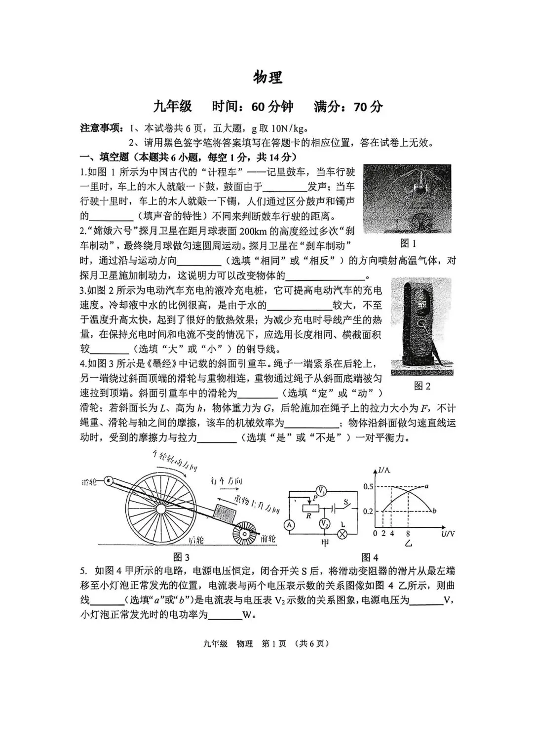 2026年河南省实验中学第二次模拟物理试卷+答案 第1张