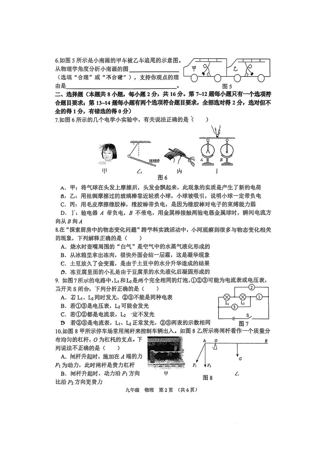 2026年河南省实验中学第二次模拟物理试卷+答案 第2张