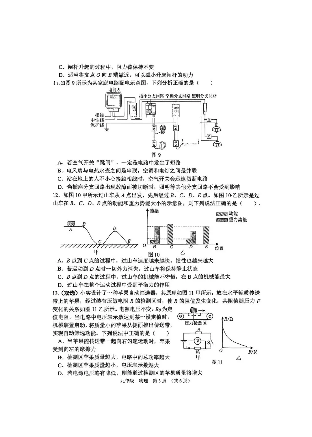 2026年河南省实验中学第二次模拟物理试卷+答案 第3张