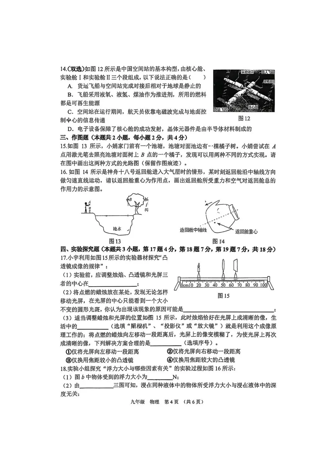 2026年河南省实验中学第二次模拟物理试卷+答案 第4张