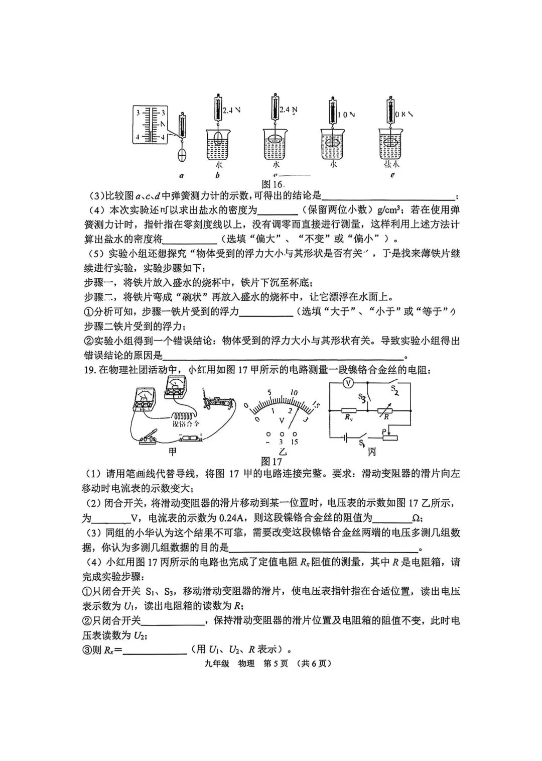 2026年河南省实验中学第二次模拟物理试卷+答案 第5张