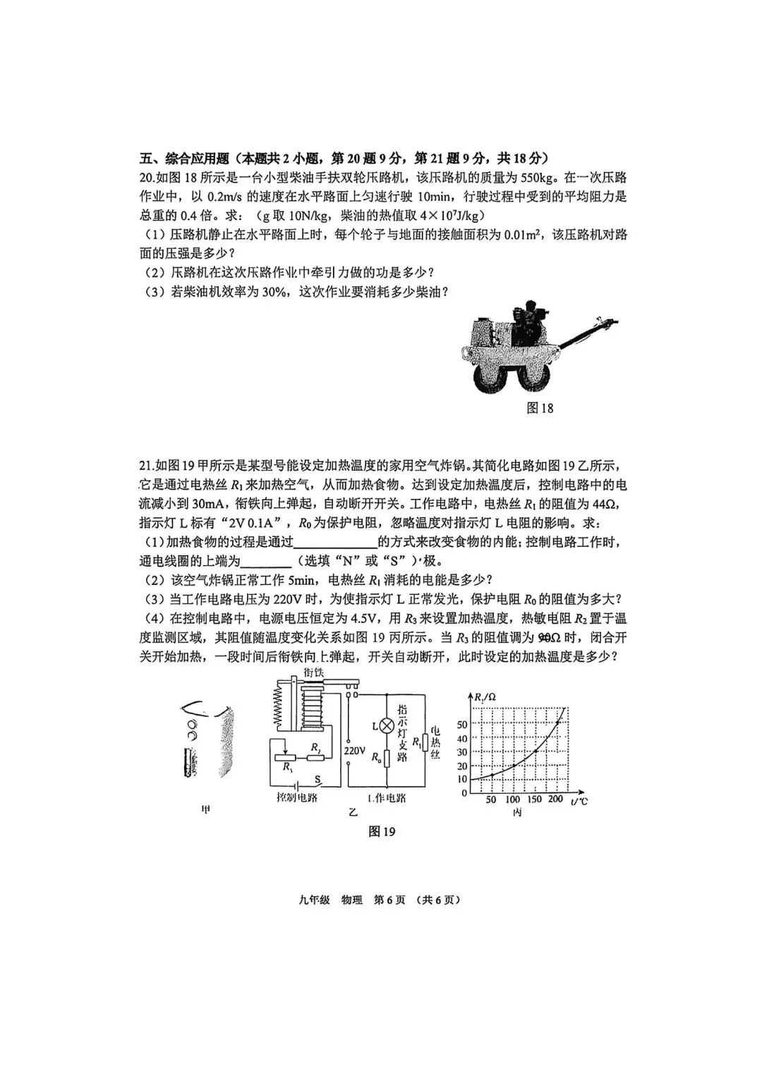 2026年河南省实验中学第二次模拟物理试卷+答案 第6张
