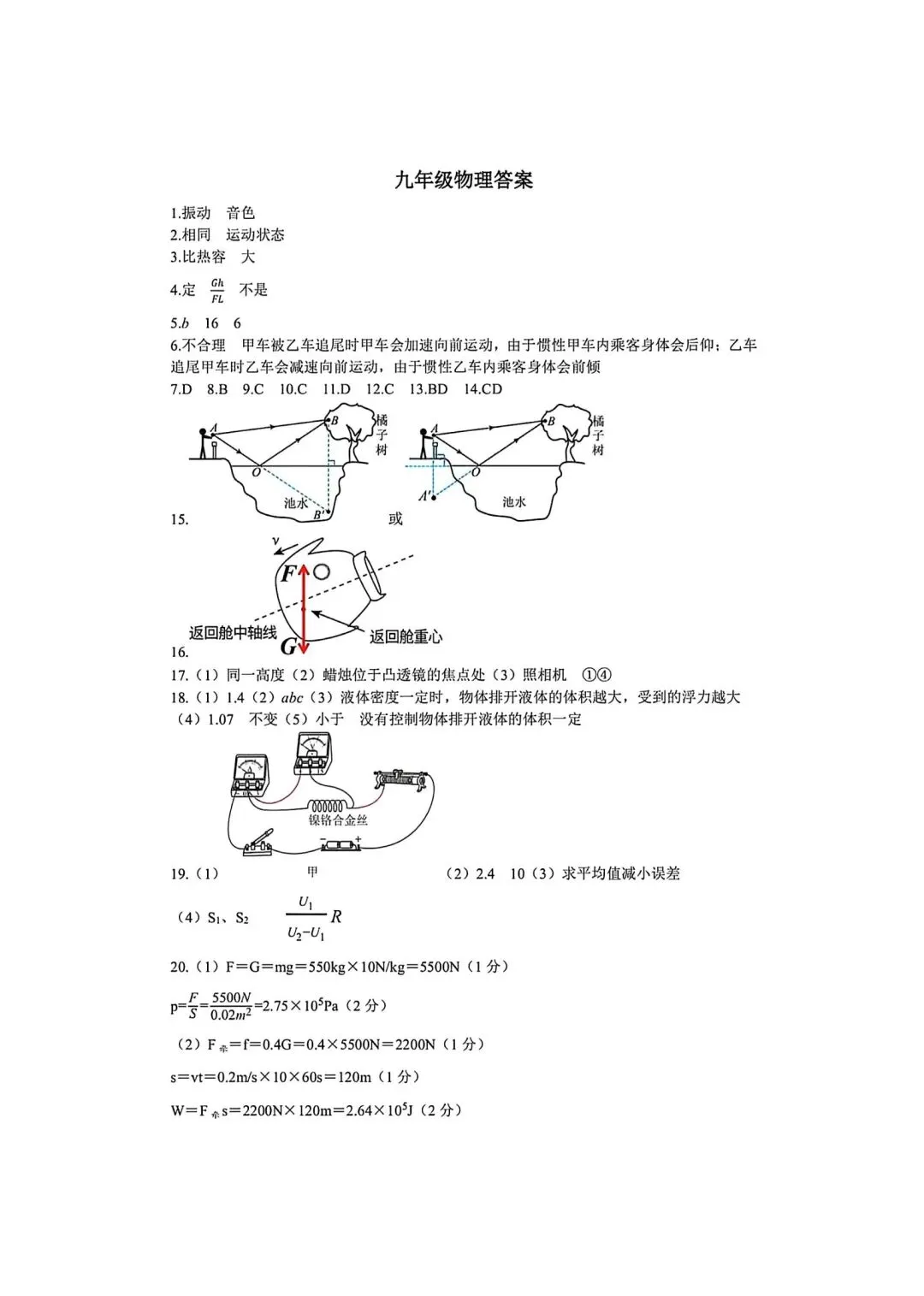 2026年河南省实验中学第二次模拟物理试卷+答案 第7张